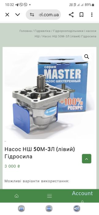 Насос НШ50М-3 Лівий