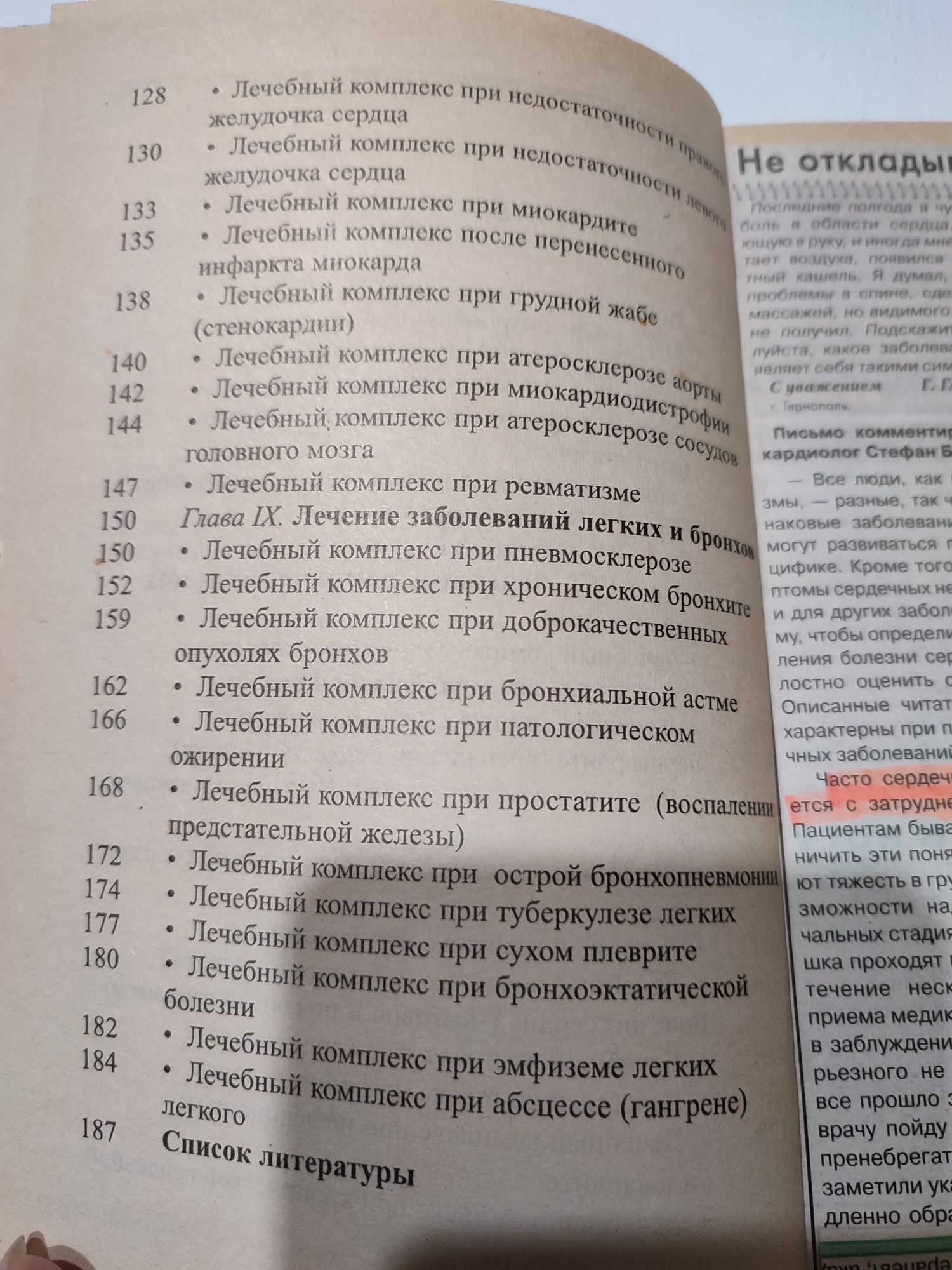 В. Е. Константинов Сердце без разрывов . Лечение и профилактика.