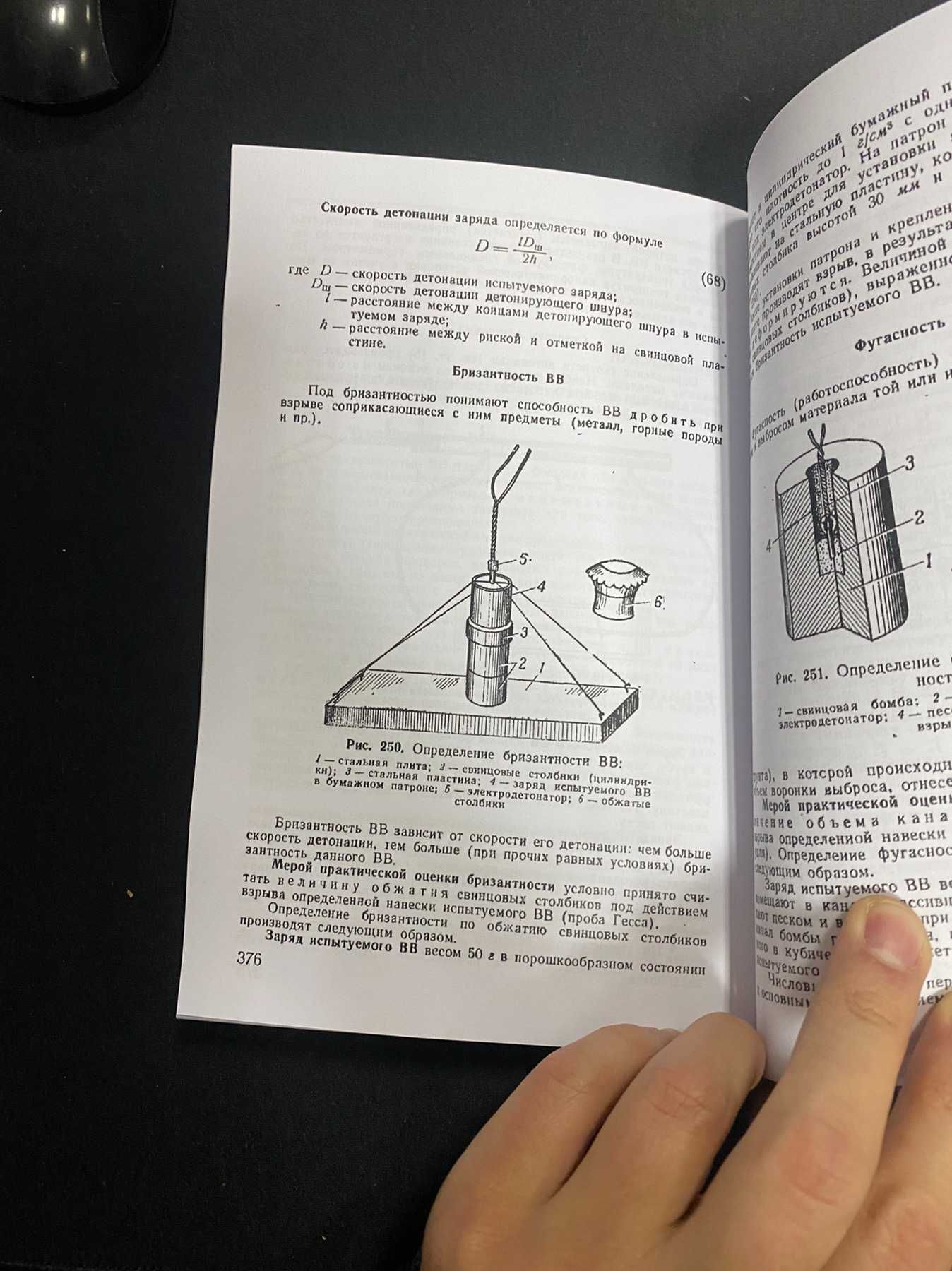 Руководство по подрывным работам книга