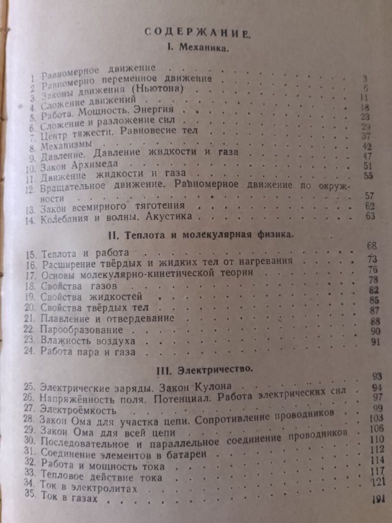 Сборник вопросов и задач по физике 8-10 класс 1961 год Физика .