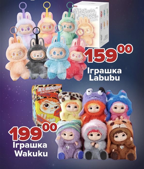 Продам Лабубу та Вакуку за супер цінаю .