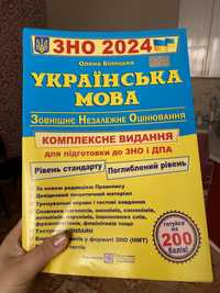 Підручник для здачи НМТ з українсклї мови