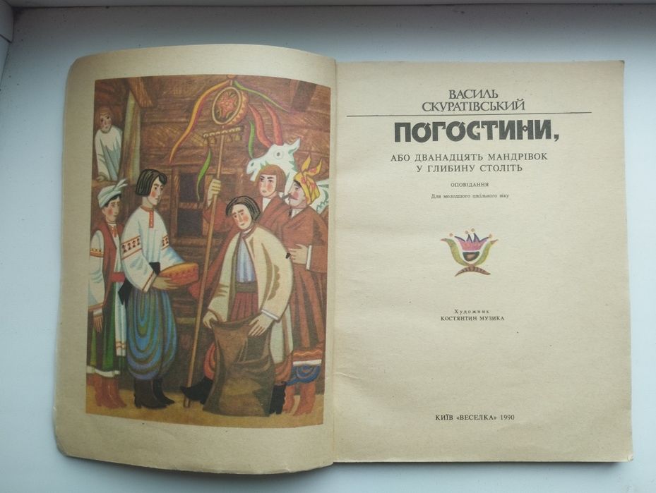 Котляревський, Шевченко, Нечуй-Левицький та ін.