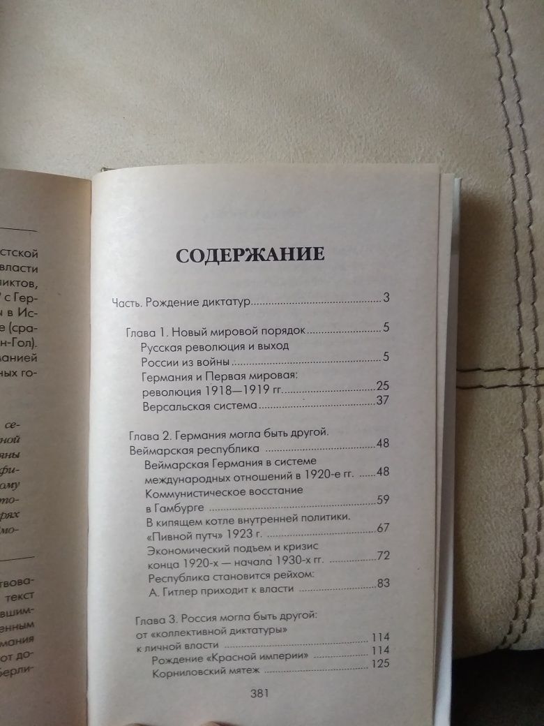 Книга Противостояние Гитлер vs Сталин