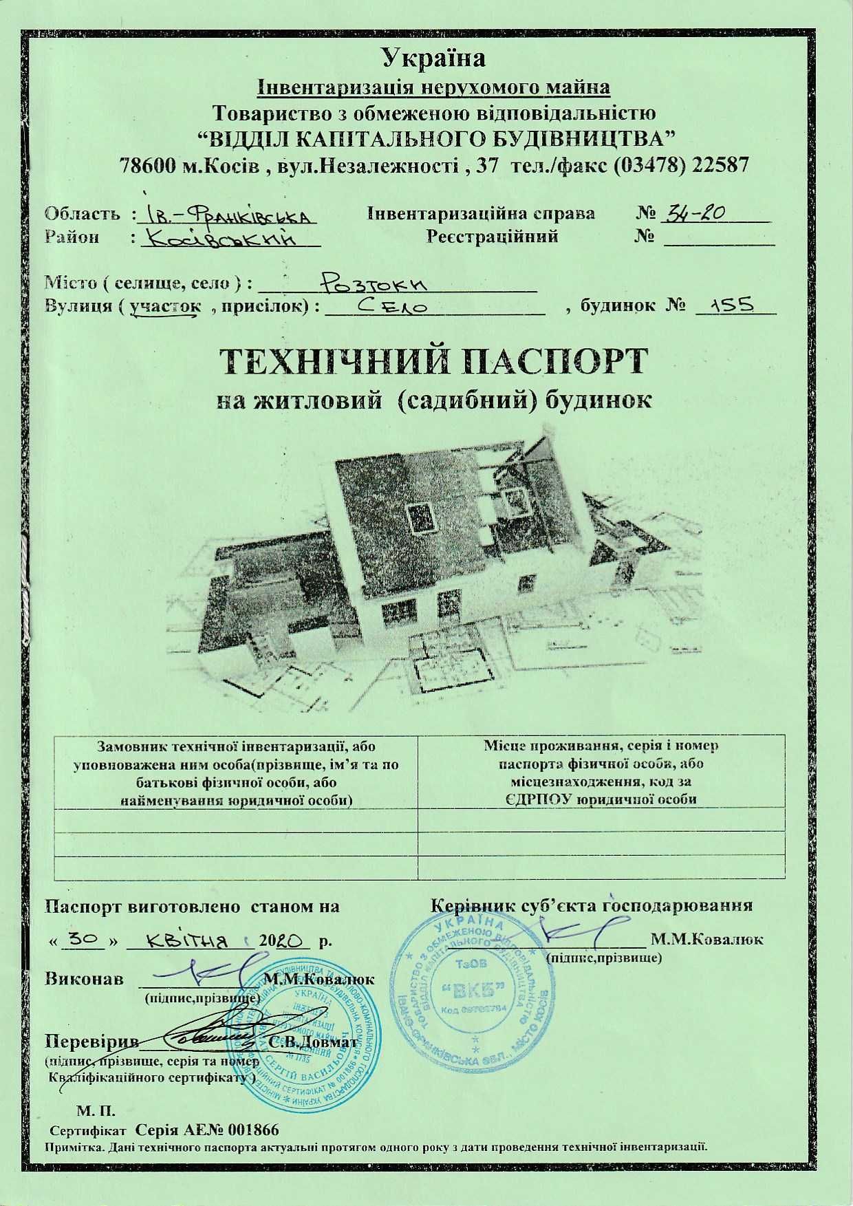 Будинок в с.Розтоки Івано-Франківської обл.
