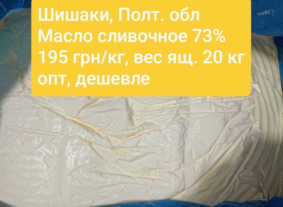 Масло сливочное 73%
