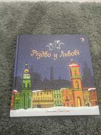 Дуже чудова книга в гарному стані, Різдво у Львові.