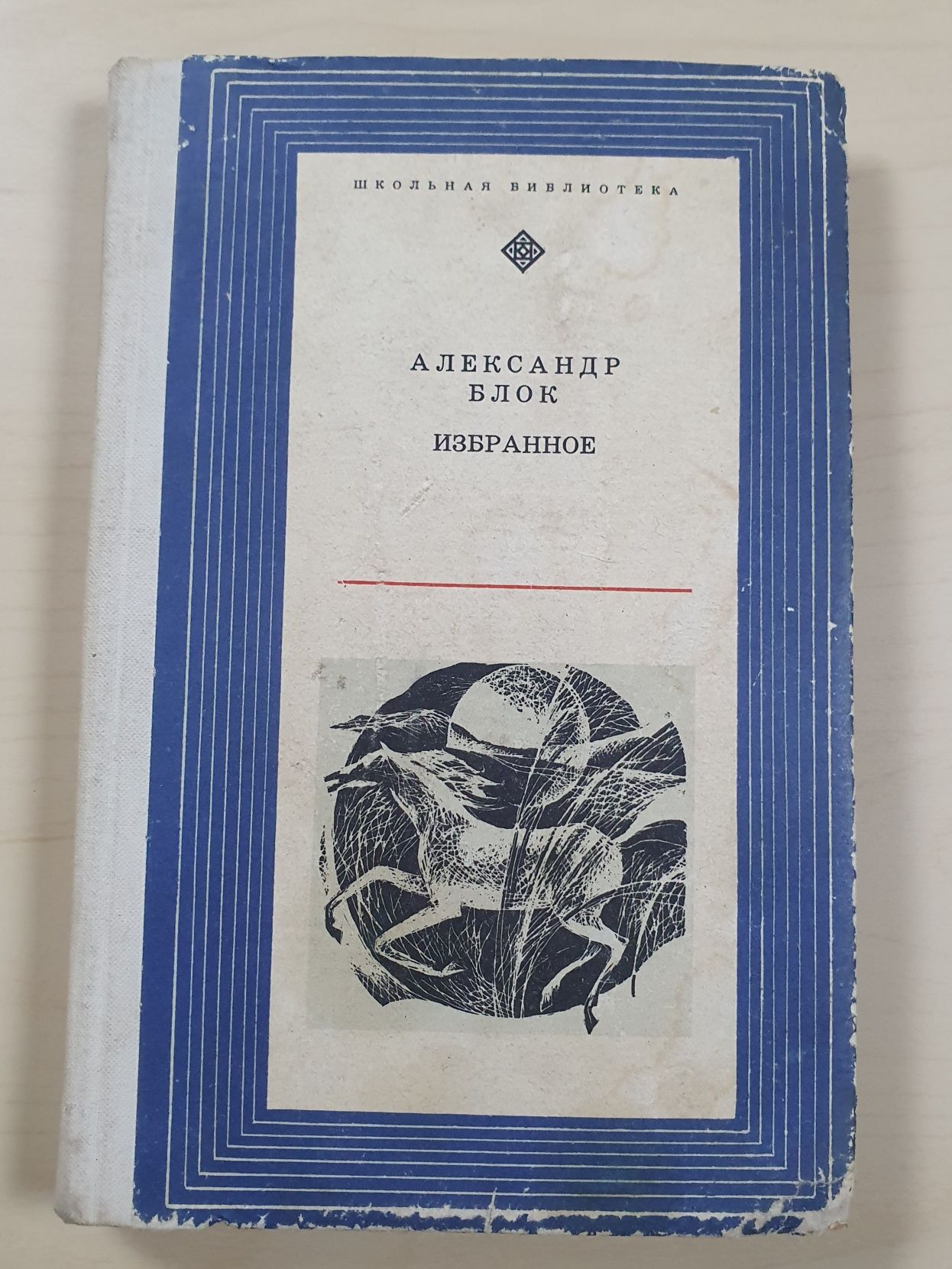 Разные книги Александр Блок,Михайло Коцюбинський,Анатомия человека