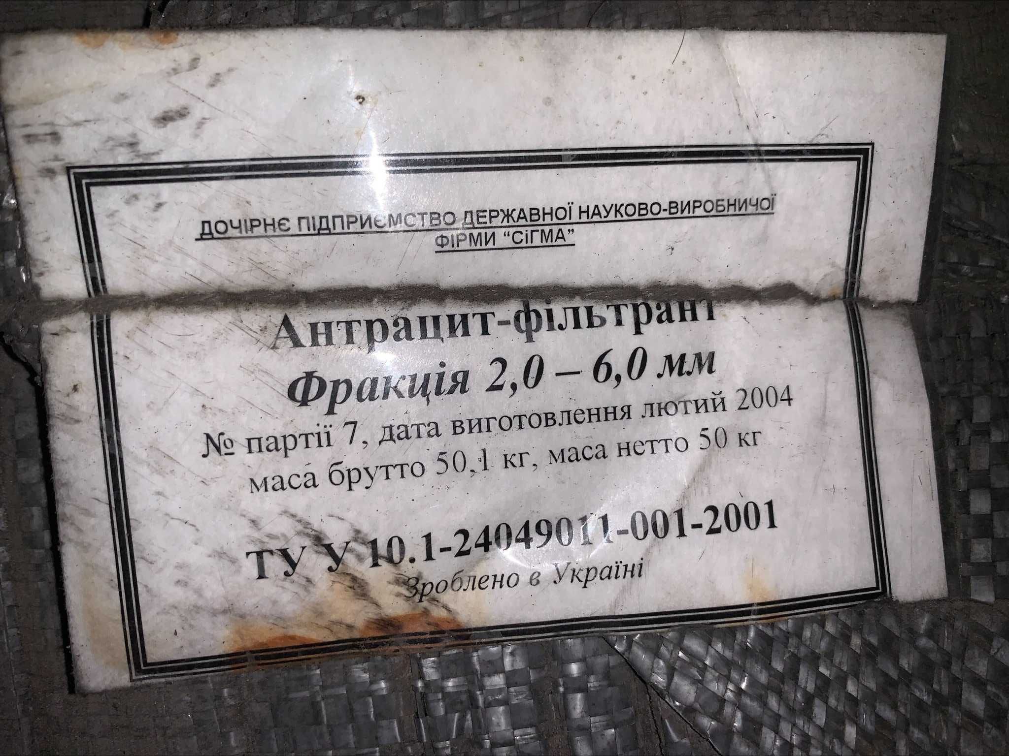 Антрацит фільтрант