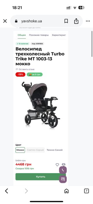 Дитячий велосипед Turbo Trike
