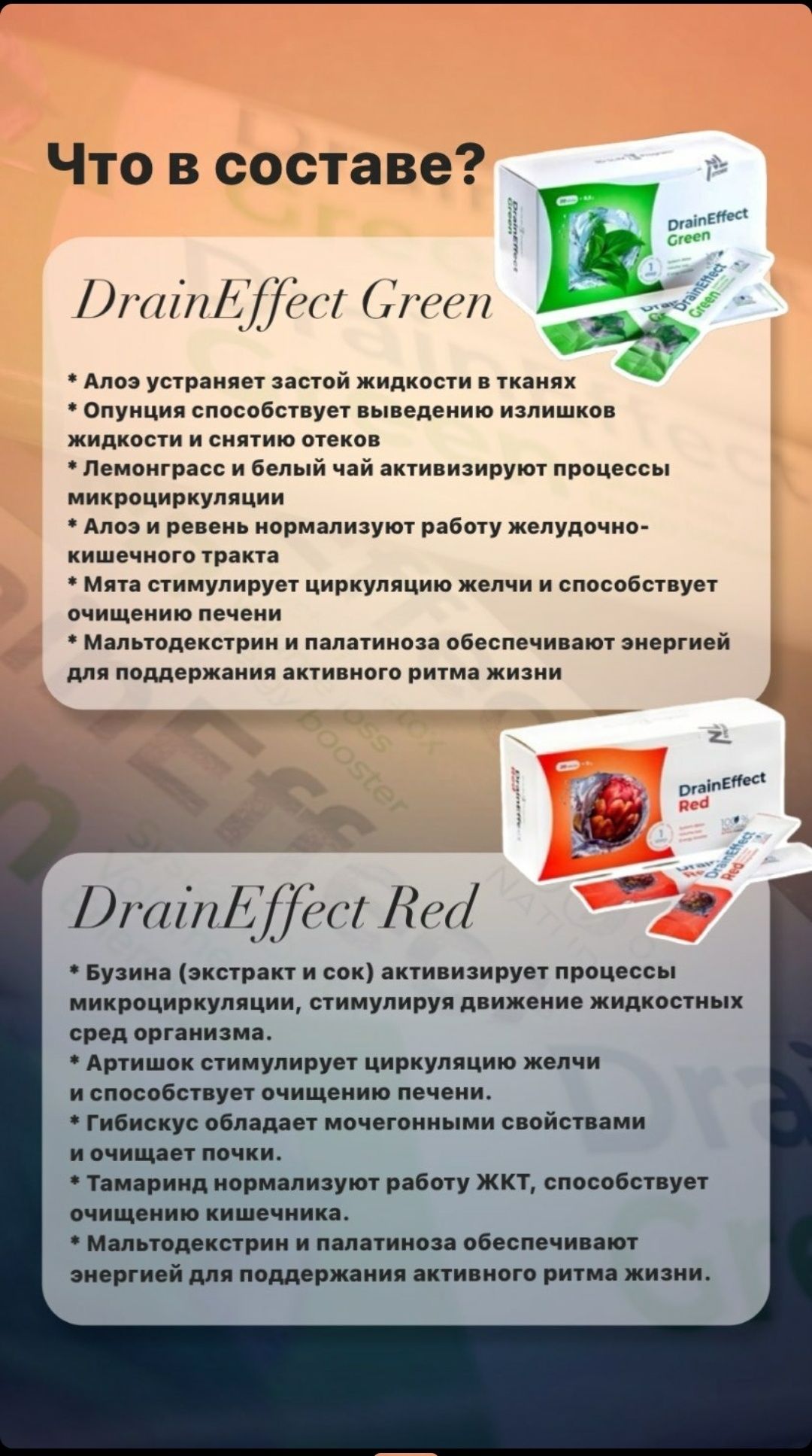 Drain Effect | От отёков Драйн Эффект