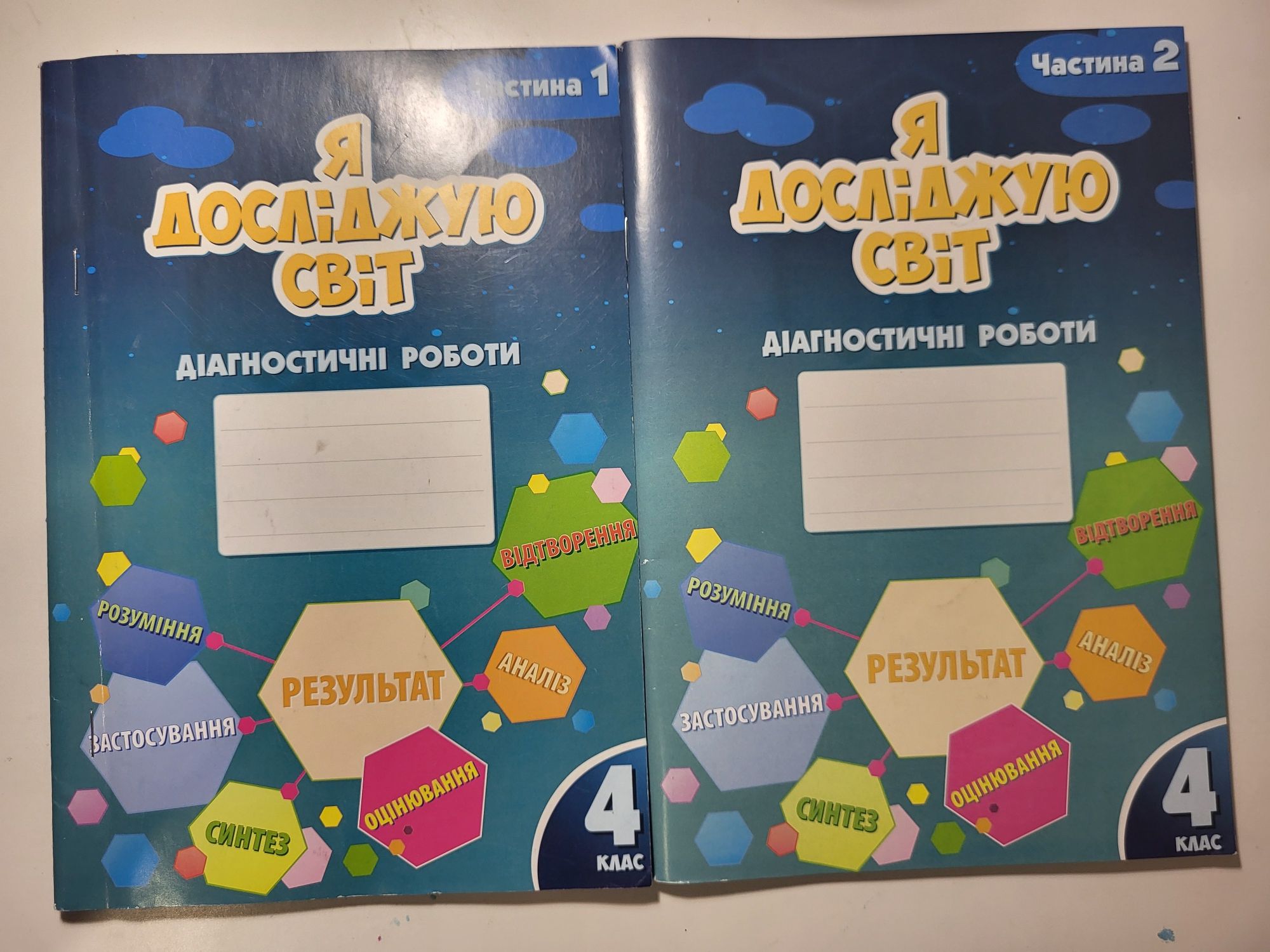 Я досліджую світ 4 клас