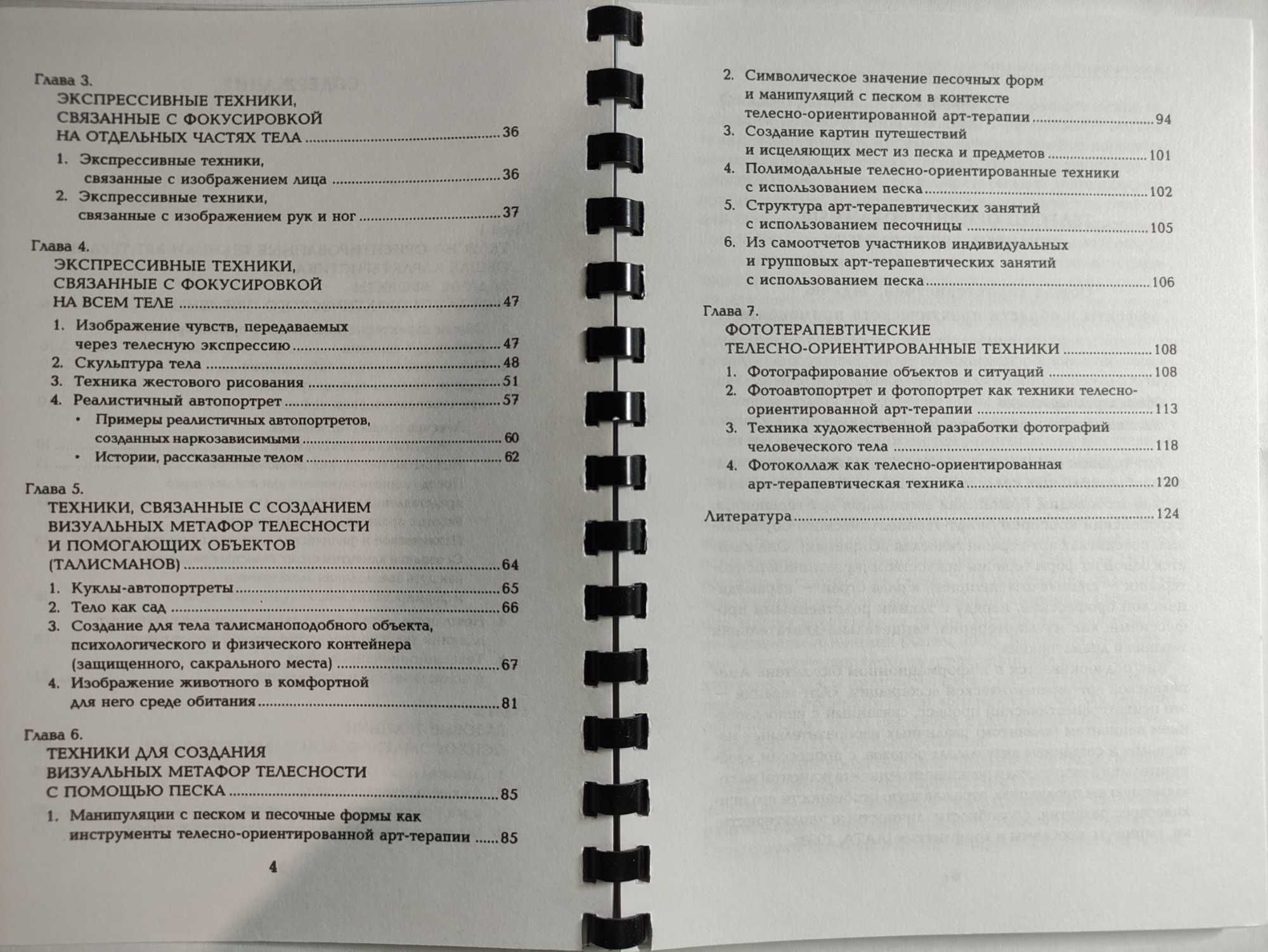 Книга Копытин А.И. Техники телесно-ориентированной арт-терапии