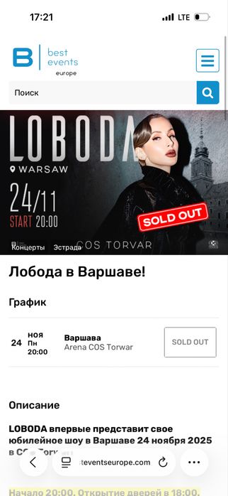 Билеты LOBODA в Варшаве, 24.11.2025