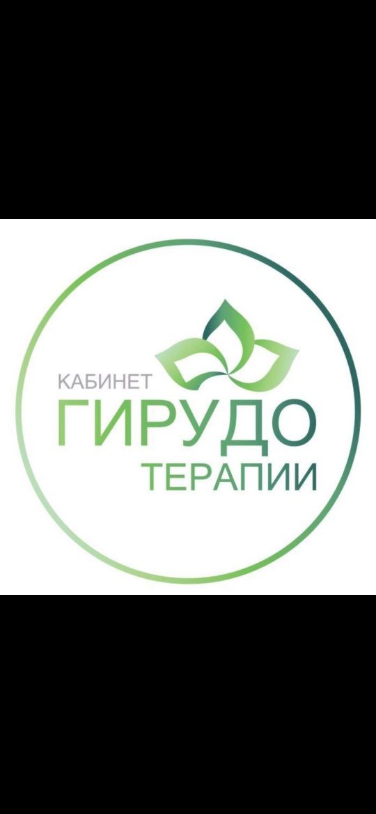 Гирудотерапия ,пиявки.