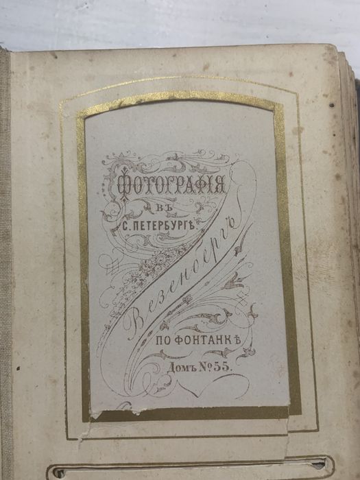 Старинный альбом