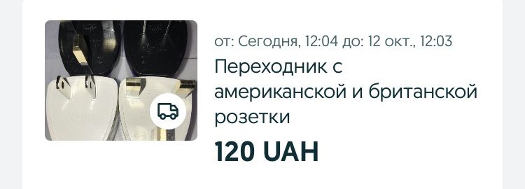 Переходники сетевые c  Англии и Америки на нашу розетку