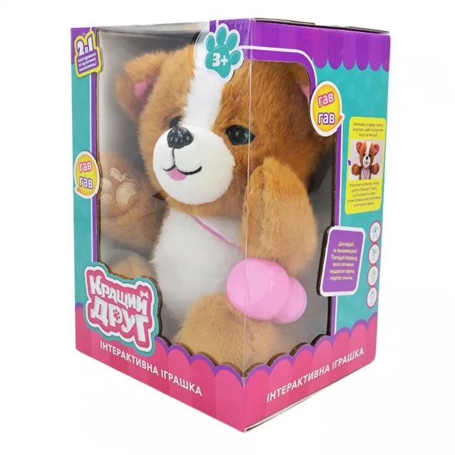 Інтерактивна іграшка Кращий друг Песик