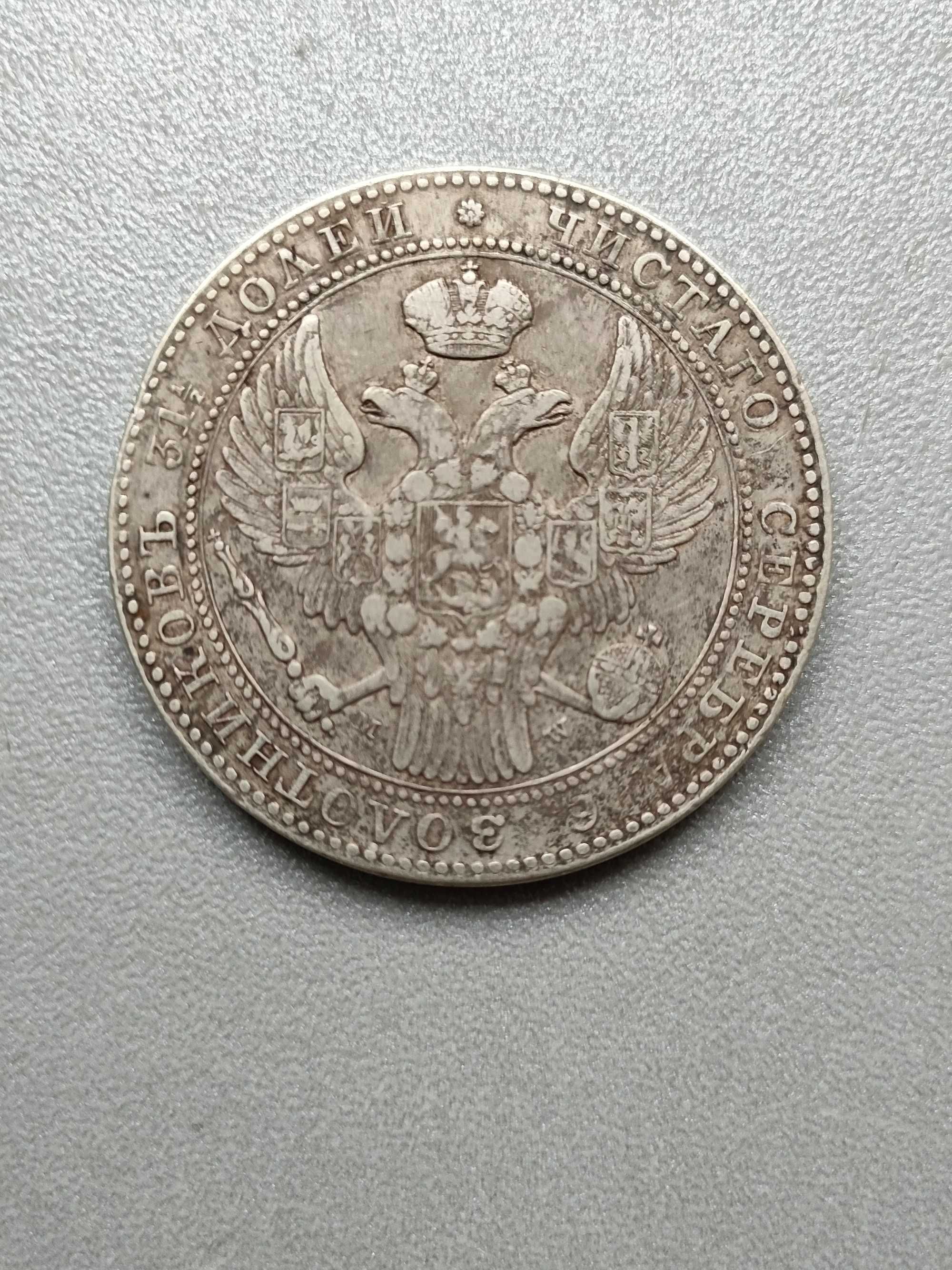 1 1/2 rubla 10 złotych 1836
