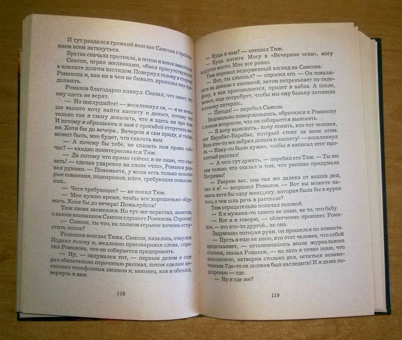 Николай Андреев "Апокалипсис местного значения". Детектив. Книга