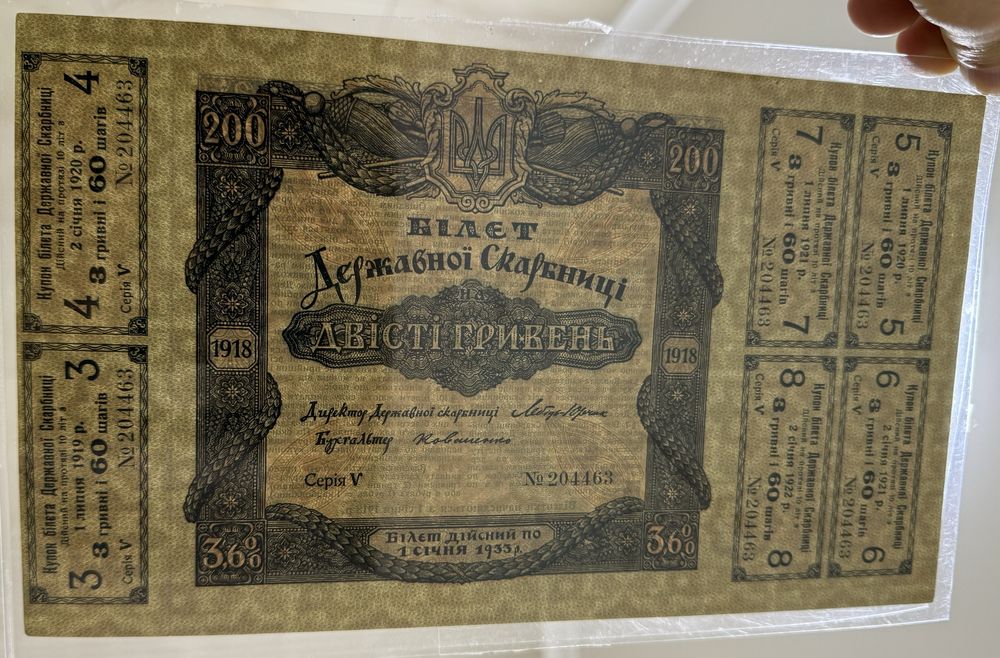 50 та 200 гривень 1918 УНР