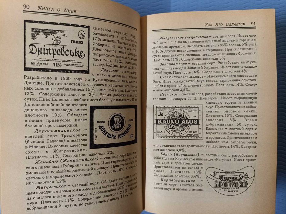 "Книга о пиве" В. Довгань