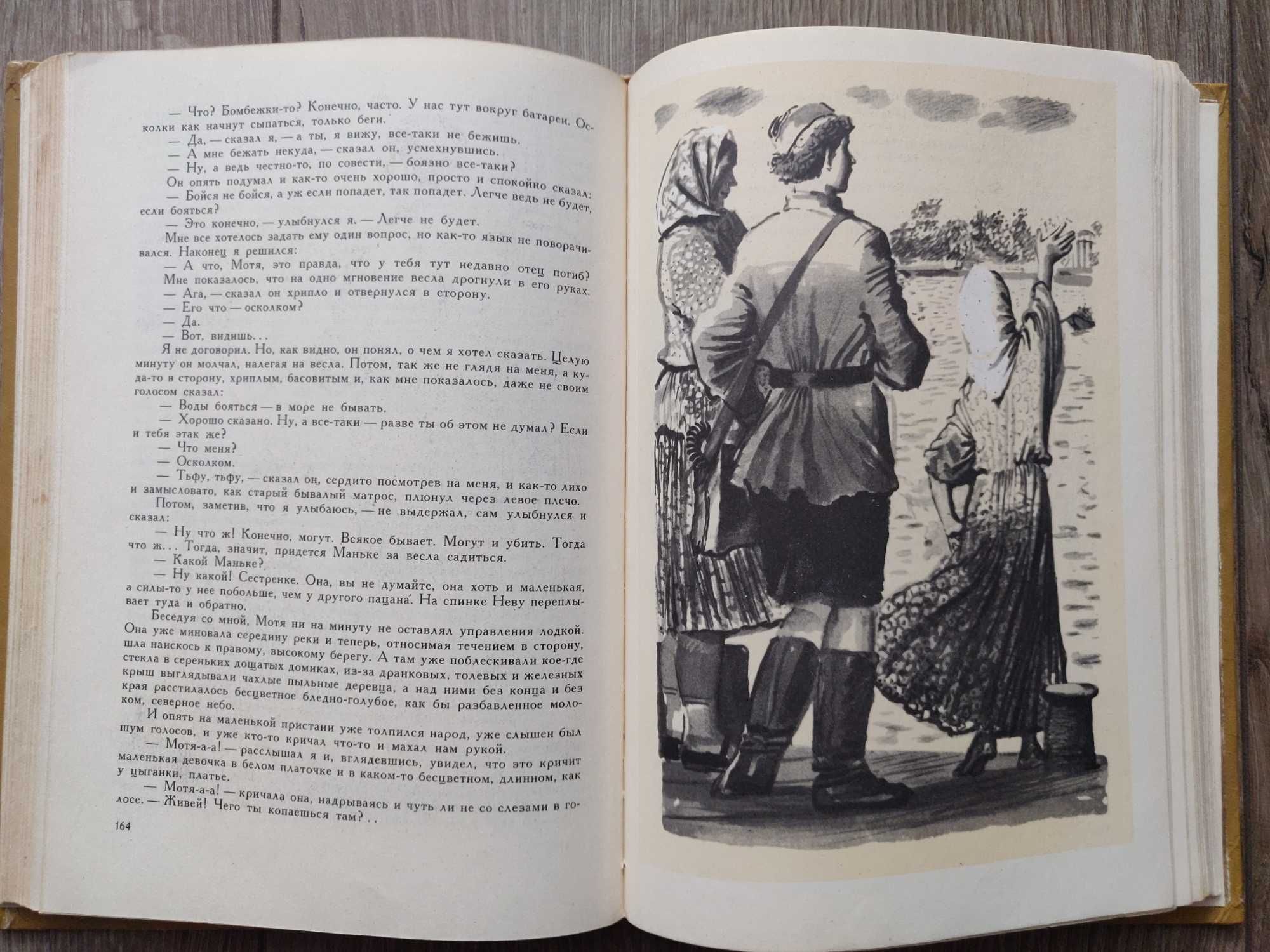 Л. Пантелеев. О маленьких и больших. Детская литература. 1979 г.