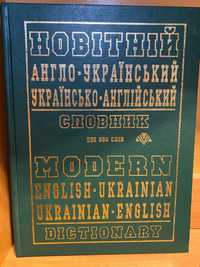 Англо-український словник