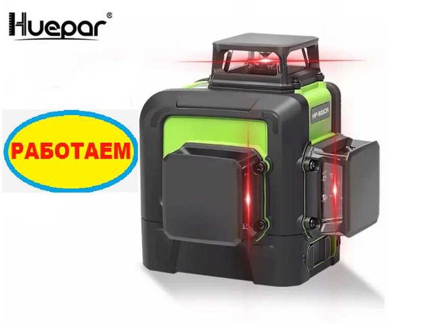 РАБОТАЕМ! 3D Huepar HP-903CR Лазерный уровень/лазерный нивелир