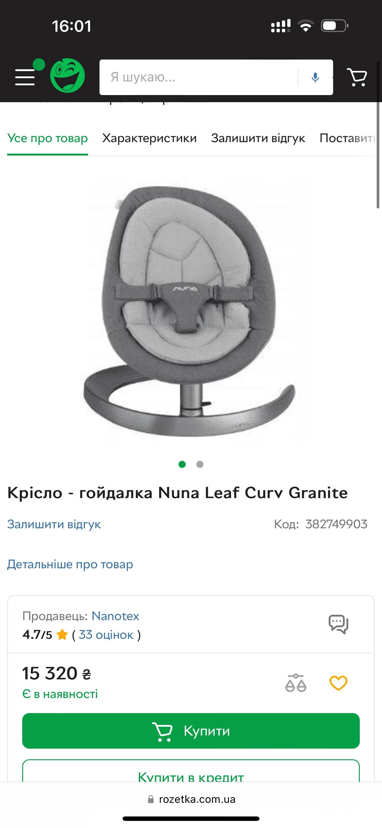 Крісло-гойдалка Nuna Leaf Curv granite