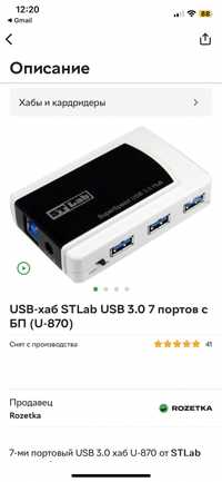 USB-хаб STLab USB 3.0 - 7 портов с БП