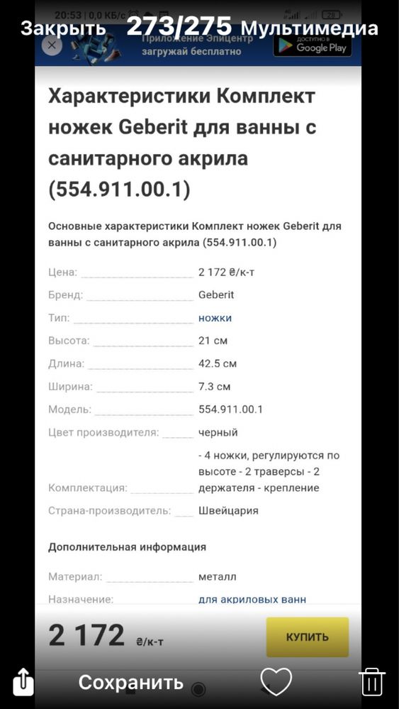 Продам новые ножки для ванны