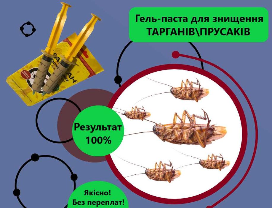 Шприц 2шт, гель паста от тараканов, в т.ч. прусаков и муравьев, Отрава
