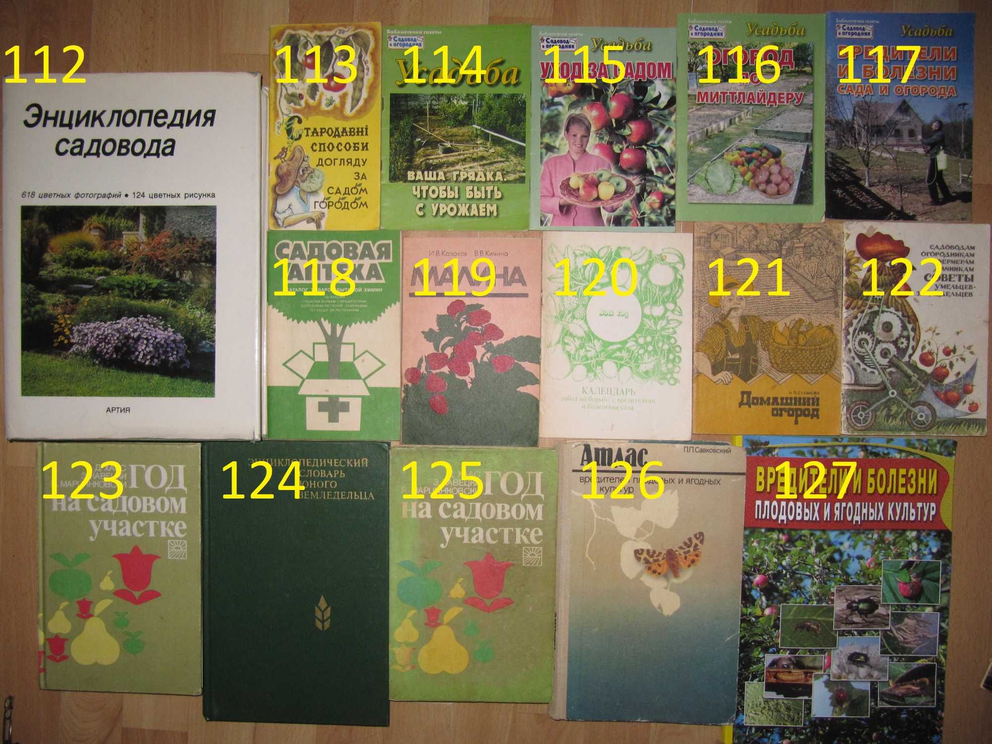 книга/книги/сад/город/советы огородникам