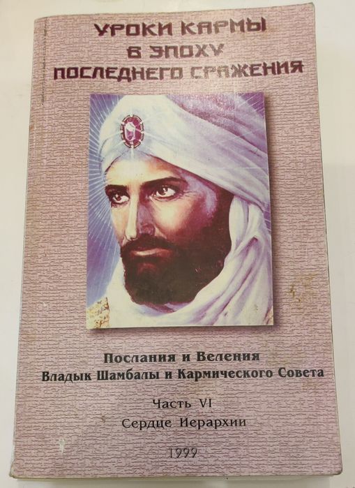 Послания Вознесенных Владык.