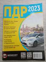 ПДР 2023. Легка підготовка до іспиту.