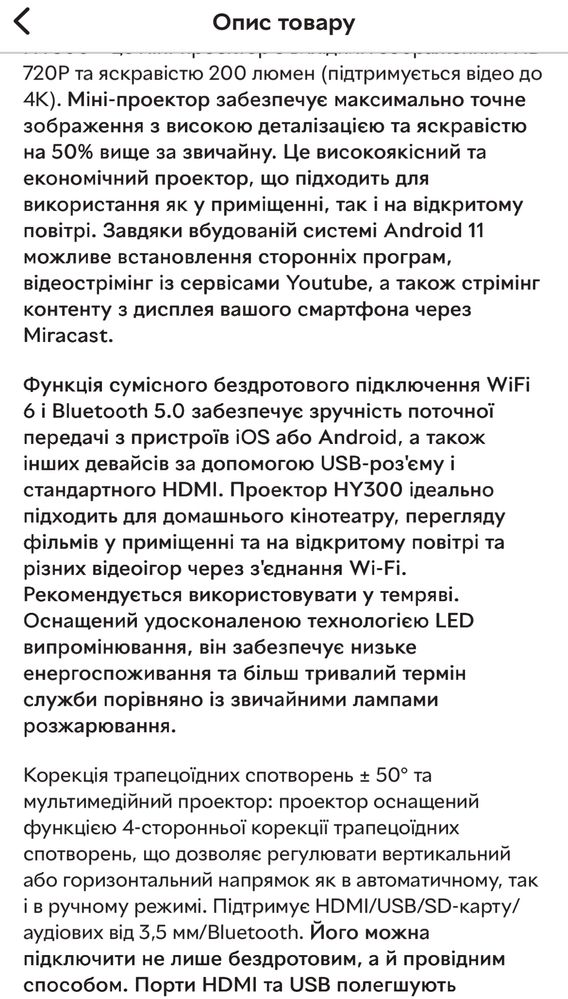 Домашній проектор 4К Android з Wifi та Bluetooth HY300 Pro HD
