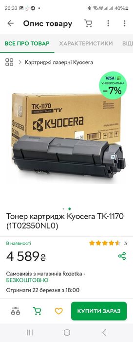 Kyocera tk1170 Тонер-картридж за 2 шт 3000