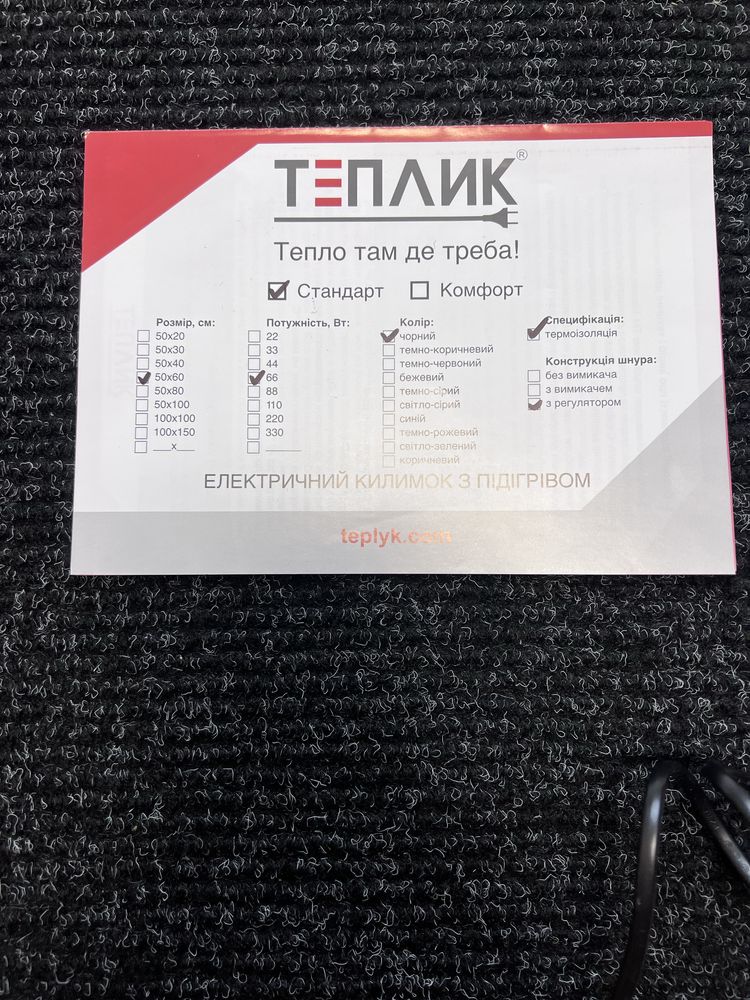 Электрический коврик с подогревом