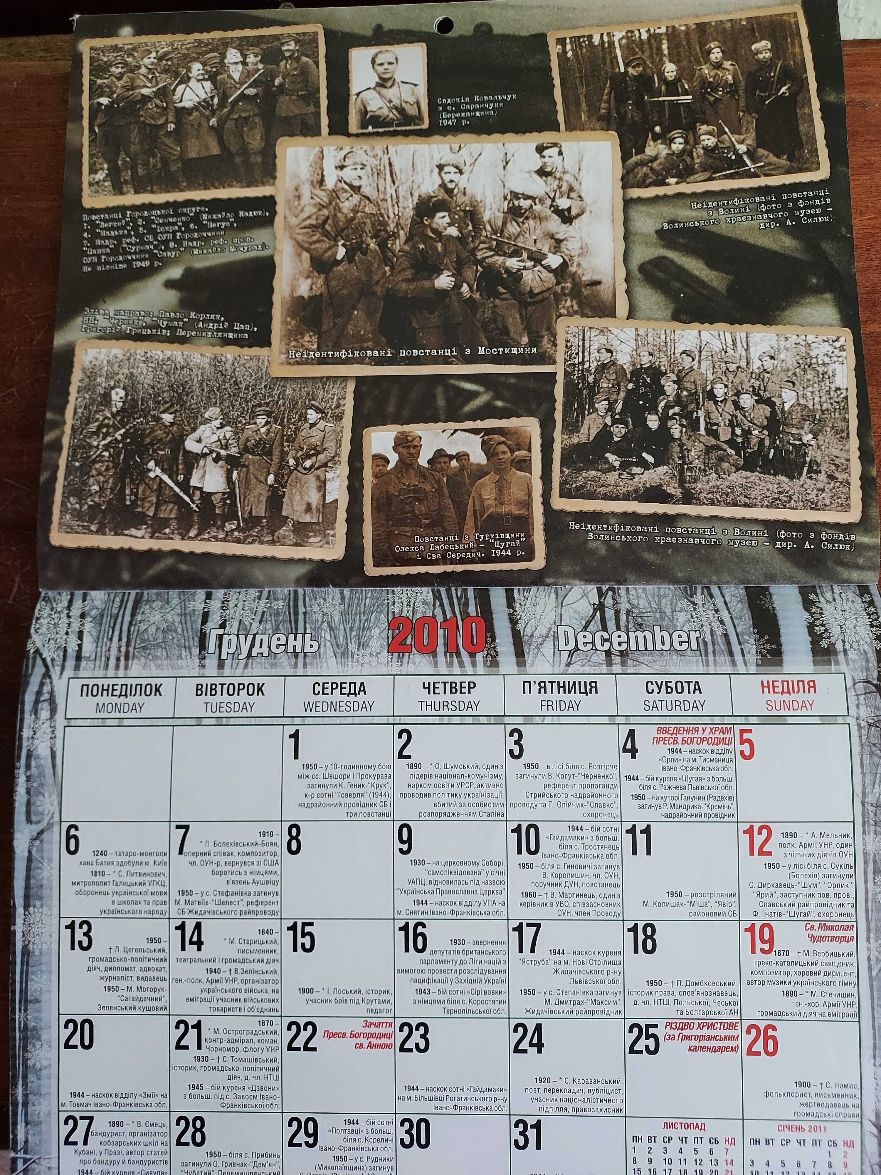 Колекційні календарі