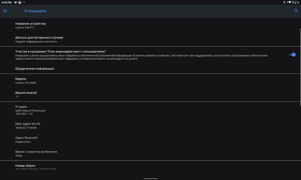 Планшет Lenovo Tab P11