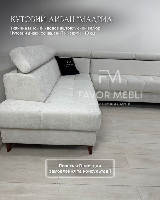 Кутовий диван в наявності