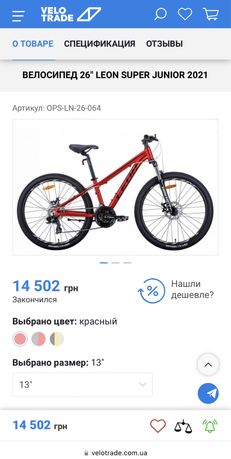 Велосипед LEON SUPER JUNIOR 2021 26"