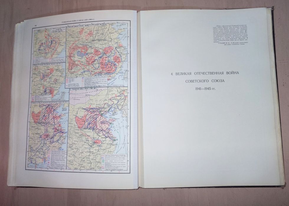 Книга " Атлас офицера"