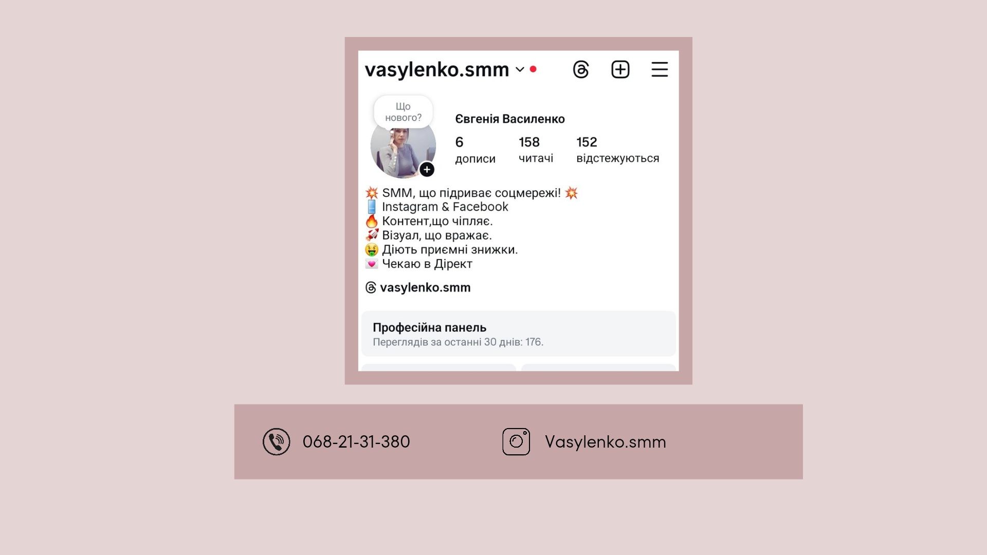 Смм спеціаліст | Контент мейкер | Таргетолог