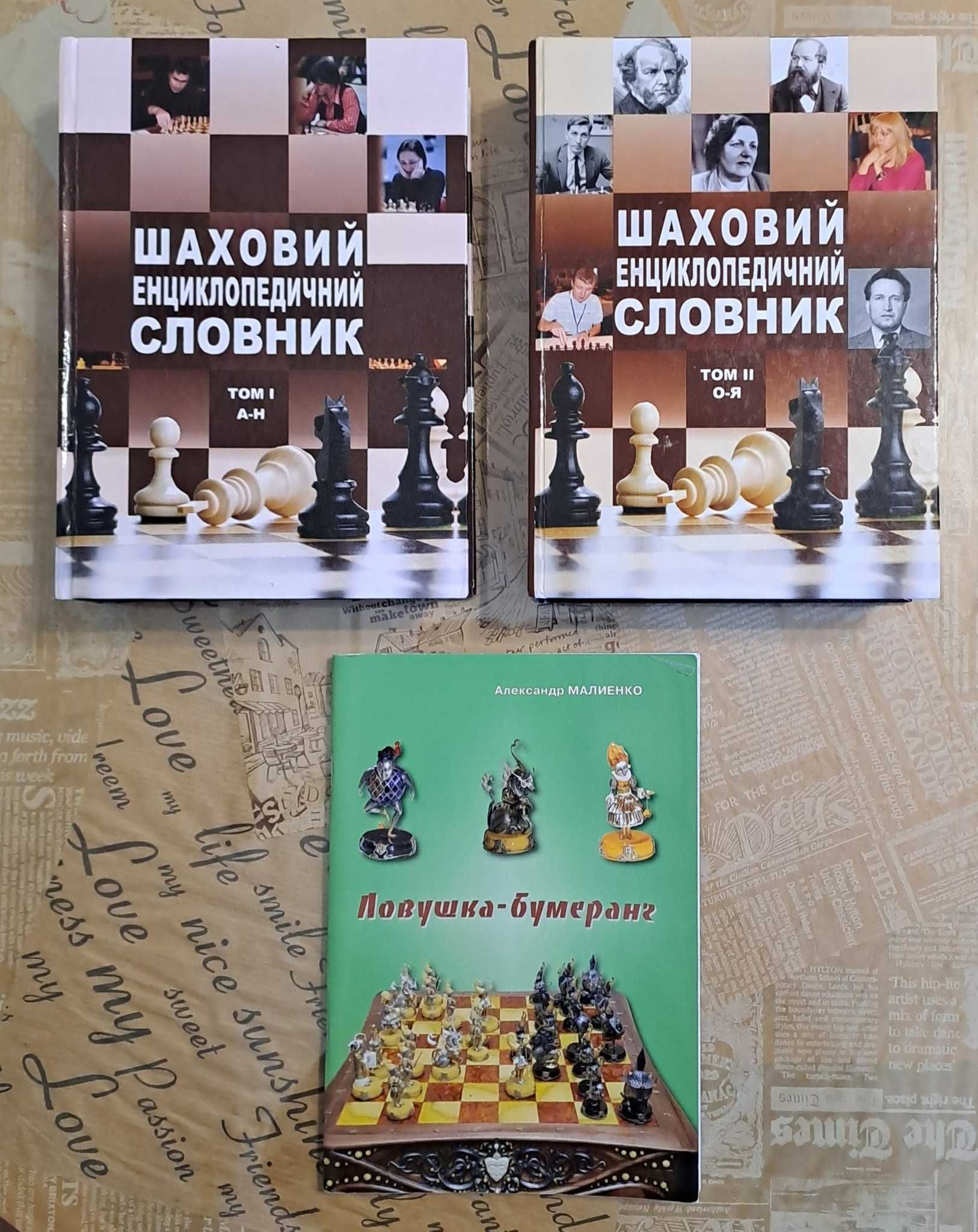 Шахматная литература