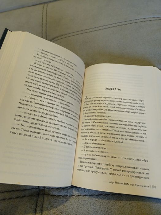 Якби він був зі мною - Лора Новлін