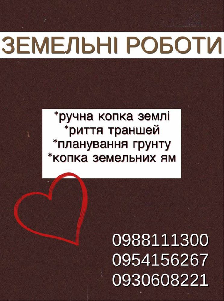 Копка траншей.Планування землі.Копка ям під кільця.