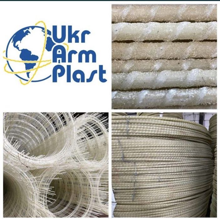 Арматура 4/5/6/7/8/10/12 ми та сітка Композитна виробник  Укрармпласт