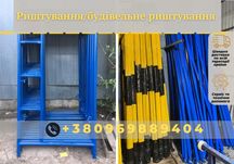 Будівельне риштування| секция строительных лесов узкие и метровые!